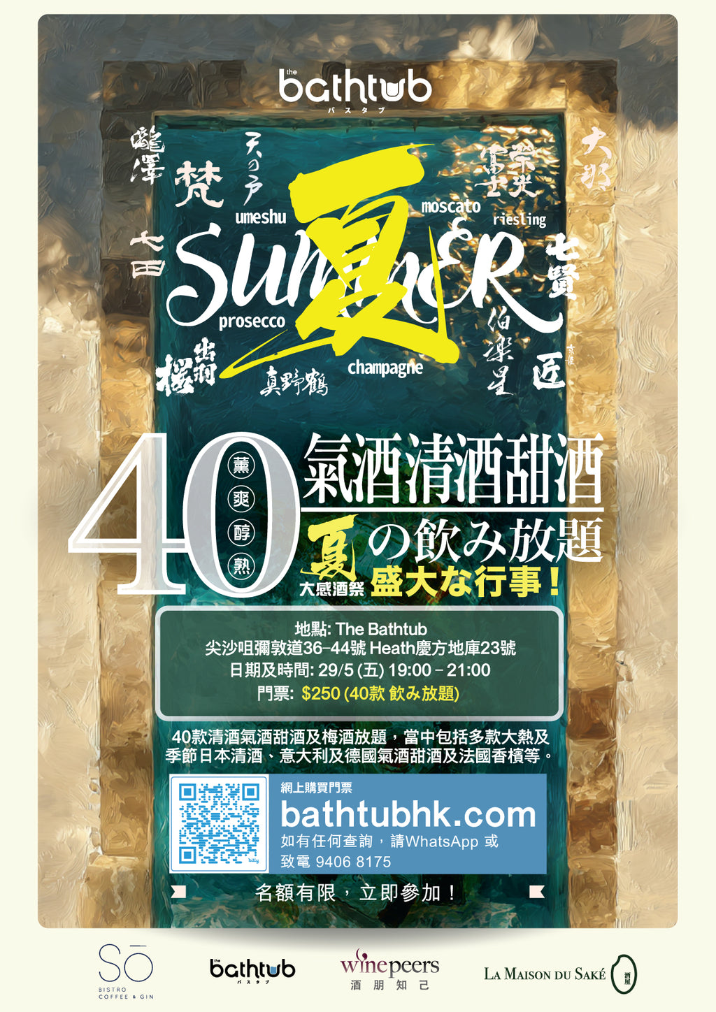 Summer Sparkling 夏の大感酒祭 (29月5日 一次過品嚐40款大熱清酒氣酒甜酒梅酒)